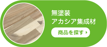 DIY 木材通販 2×4材・棚板オーダー｜IPC DIYLab.｜DIY木材カット無料
